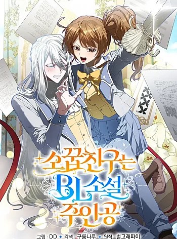 Trúc Mã Là Nhân Vật Chính Trong Tiểu Thuyết Bl