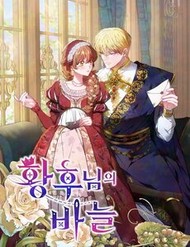 Cây Kim Chỉ Của Hoàng Hậu