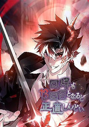 Cứu Với! Lần Này Là Hồi Quy Thứ 13 Đấy!!!