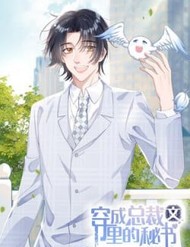 Xuyên Thành Bí Thư Khổ Bức Trong Truyện Bá Tổng