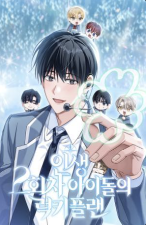 Kế Hoạch May Mắn Của Thần Tượng Ở Kiếp Thứ Hai