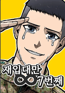 Bảy Lần Làm Binh Nhì