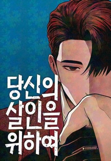 Vì Tôi Đã Giết Người