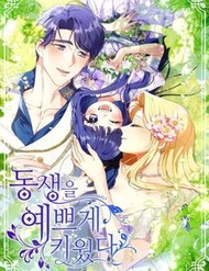 Nuôi Dưỡng Em Gái Xinh Đẹp