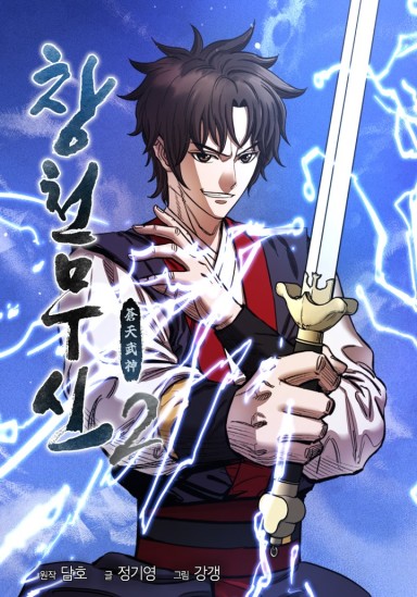 Thương Thiên Võ Thần 2