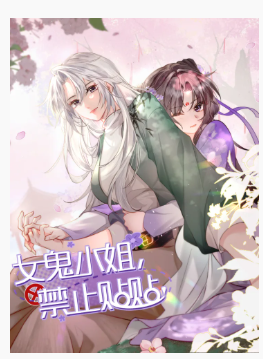 Tiểu Thư Ma Nữ, Cấm Dính Sát!