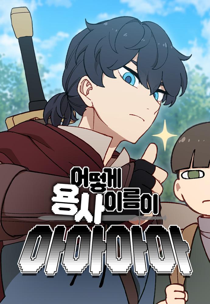 Sao Cái Tên Nhân Vật Chính Chỉ Là Aaaah Thế