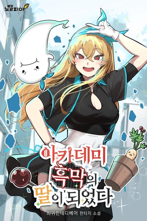 Trở Thành Con Gái Của Kẻ Phản Diện Trong Học Viện