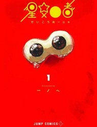 Ngôi sao tương giao