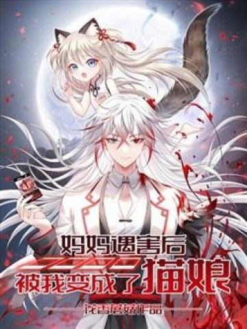 Ta biến thành miêu nương