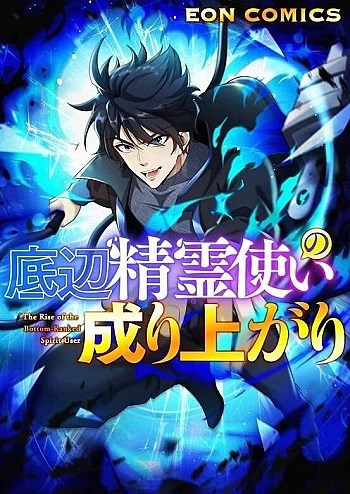 Sự Trỗi Dậy Của Tinh Linh Sư Hạng Bét