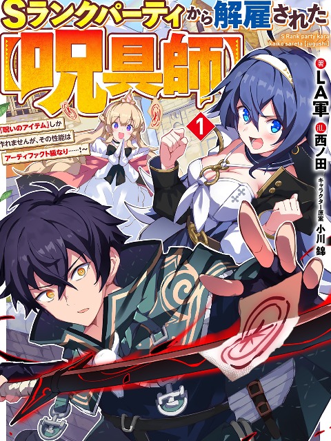 My S-Rank Party Fired Me For Being A Curse Artificer ~ I Can Only Make “Cursed Items”, But They're Artifact Class!