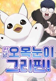 Chào Nhé, Griffin Mắt Tròn!