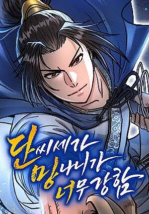 Phế Vật Đan Gia, Tu La Tái Thế