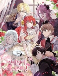 Kết Thúc Viên Mãn Không Cần Tình Yêu