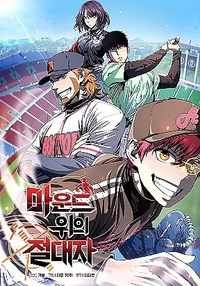 Vương Tử Bóng Chày