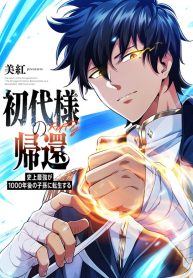 Tổ Sư Hồi Quy: Tái Sinh Thành Hậu Duệ Sau Nghìn Năm