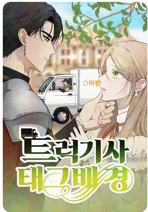 Trận Đấu Đồng Đội Của Những Tài Xế Xe Tải