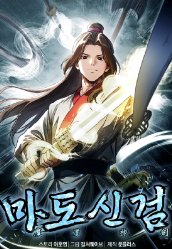 Thần Kiếm Ma Đạo