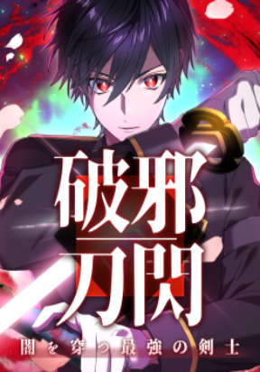 Kiếm Sĩ Mạnh Nhất Đâm Xuyên Bóng Tối