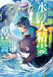 Isekai De Mizu No Dai Seirei Yattemasu