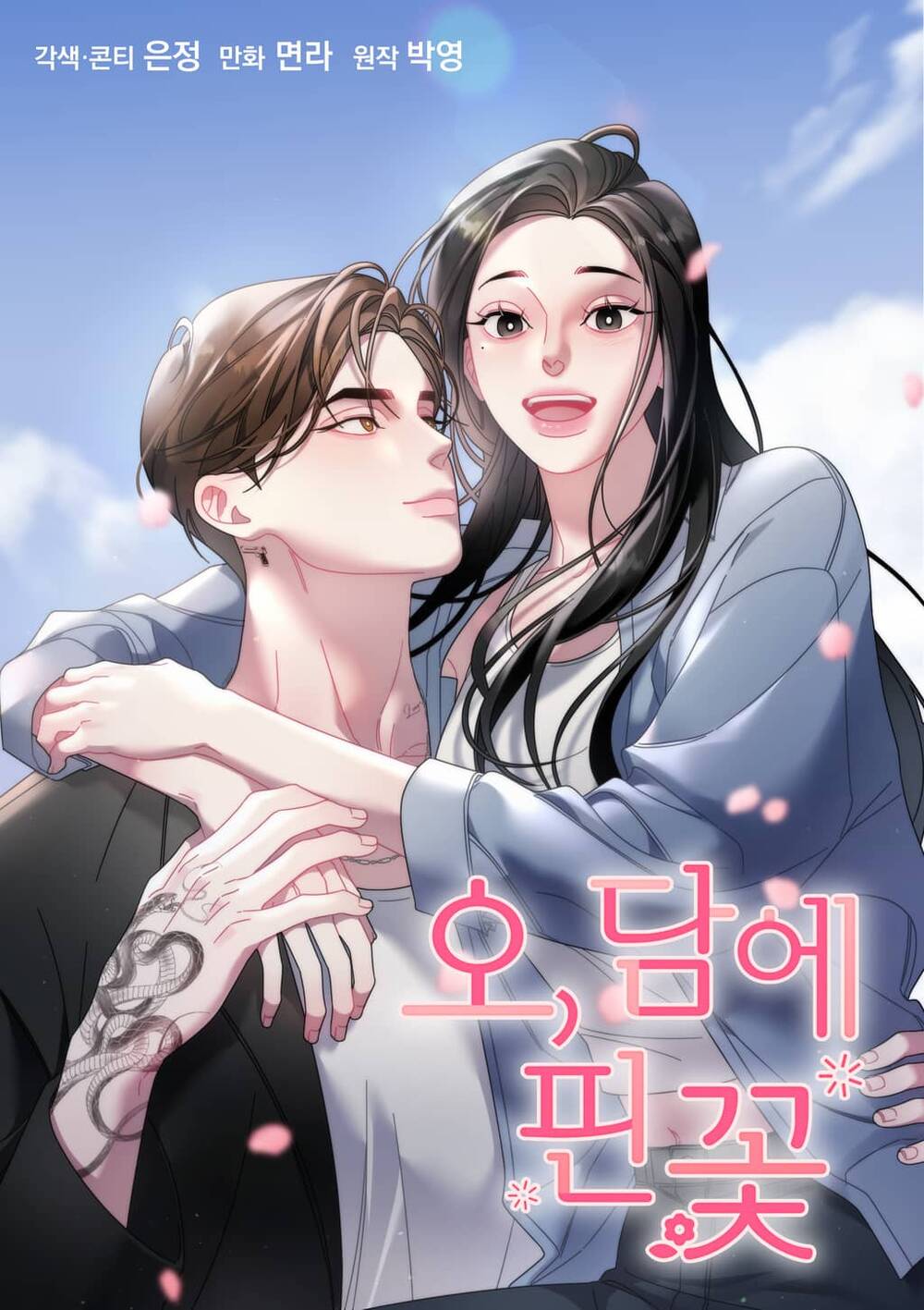 Một Bông Hoa Nở Trên Tường